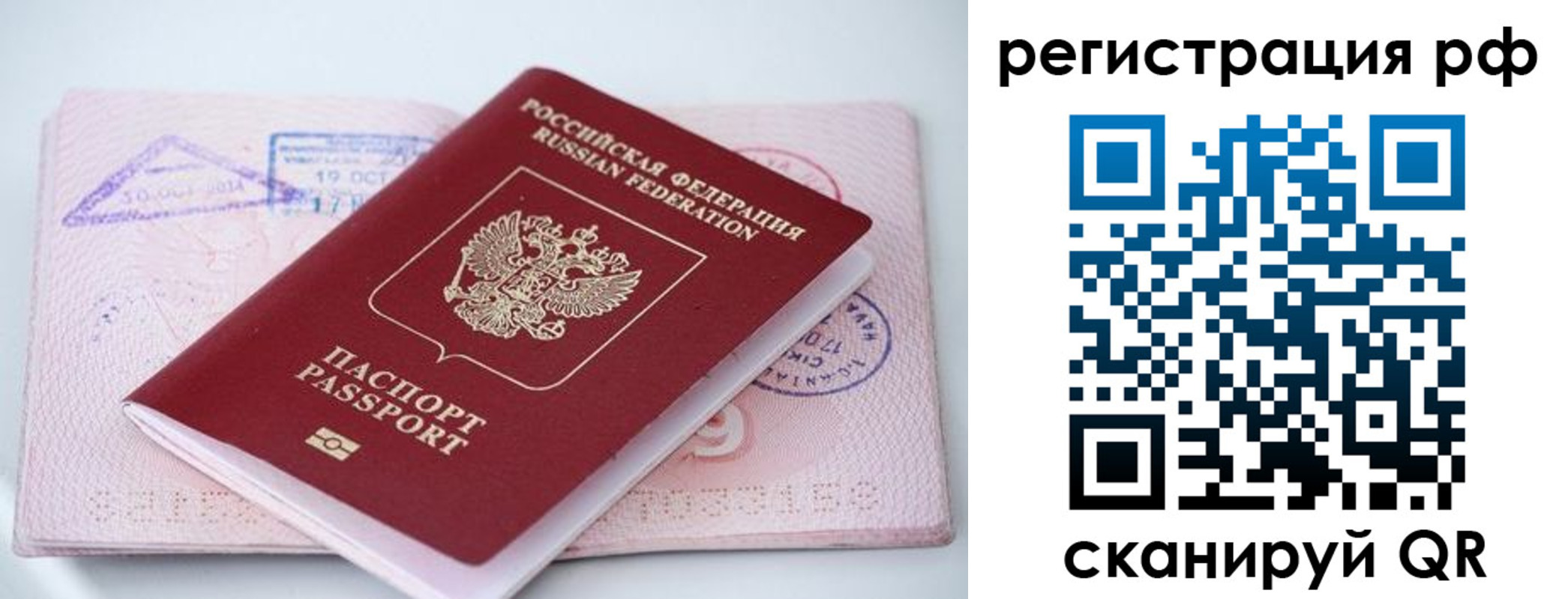 прописка штамп в Удомле