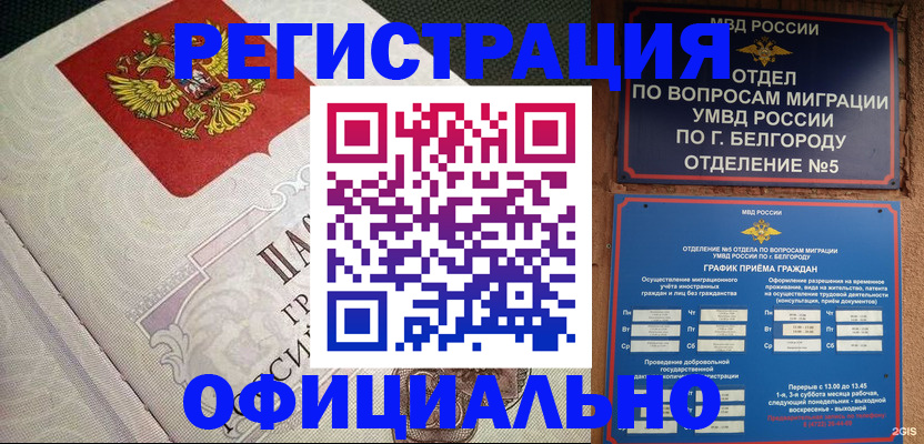 временная регистрация законно в Удомле