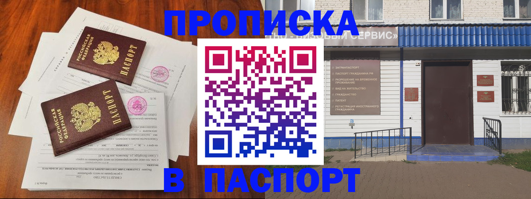 прописка в Удомле